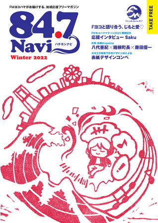 84.7Navi(ハチヨンナビ) Winter 2022