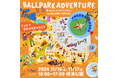 11/16(土)17日(日 )は横浜公園で「BALLPARK ADVENTURE by BALLPARK FANTASIA」を開催!FMヨコハマブースでは、なりきりDJ体験も!!