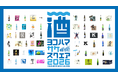 「YOKOHAMA SAKE SQUARE 2026 」で楽しめる59銘柄を発表！7月4日(土)・5日(日)に横浜赤レンガ倉庫で開催の日本酒試飲イベント！