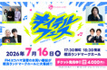 【7/16開催】FMヨコハマ深夜ラジオ「キイテル」4番組が初集結する一夜限りのイベント「キイテルフェス」 限定グッズを公開、チケット販売中！