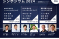元プロ野球選手 糸井嘉男氏や元コーチ、全日本マスター柔術選手権優勝 ガリットチュウ福島善成氏をゲストに招き、シンポジウム開催!「SPORTEC 福岡 2024」
