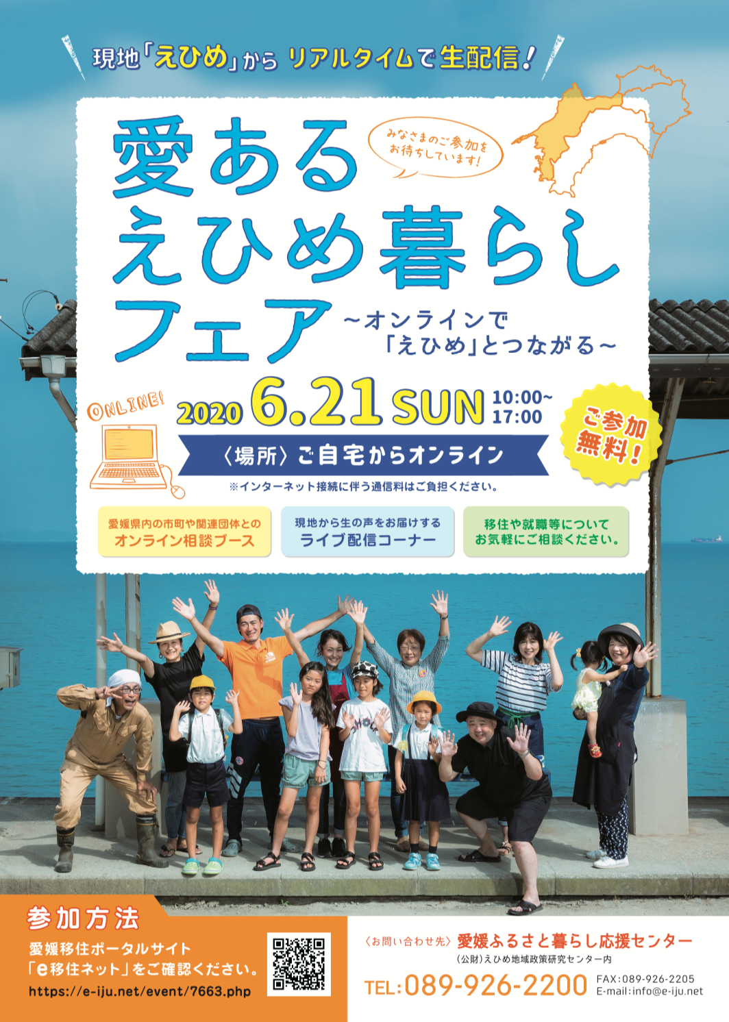 愛媛県初のオンライン移住イベント 愛あるえひめ暮らしフェア 6月21日から開催 株式会社カヤックlivingのプレスリリース