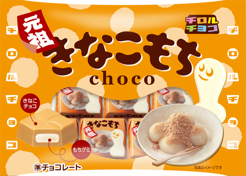 新商品 きなこもち 袋 を発売 チロルチョコ株式会社のプレスリリース