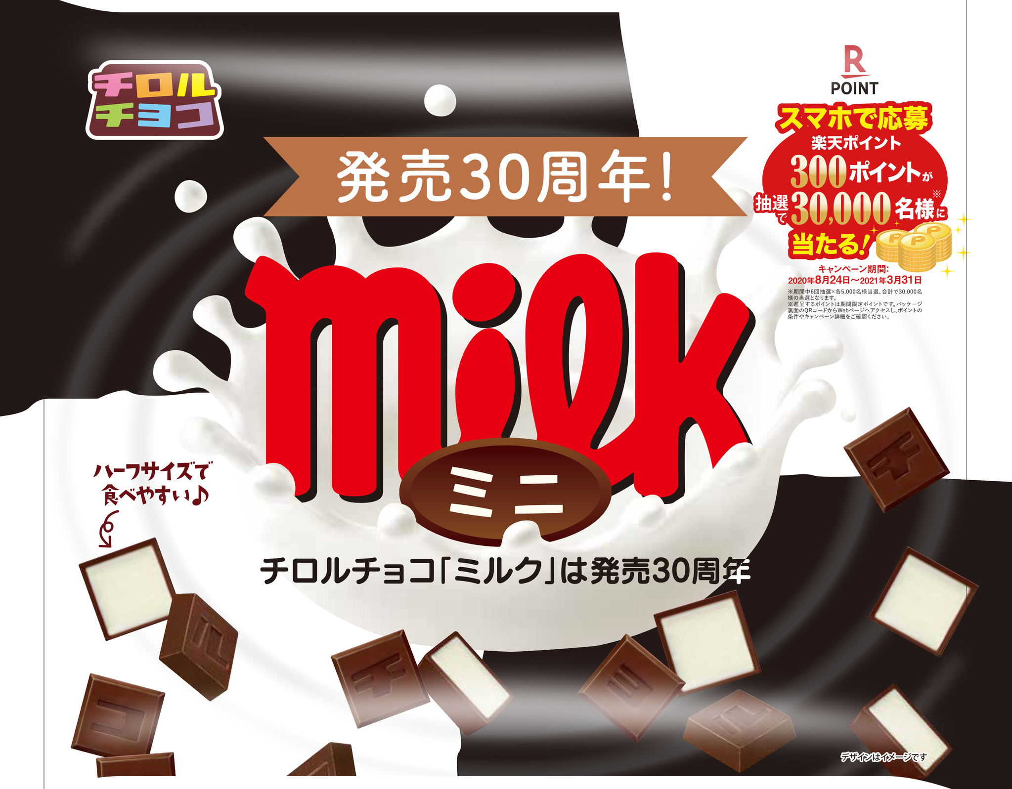 13周年記念イベントが チロルチョコ様 専用です インテリア | mkc.mk