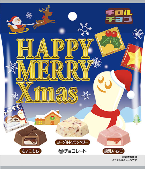 新商品 ハッピーメリークリスマス を全国のファミリーマートにて販売 チロルチョコ株式会社のプレスリリース