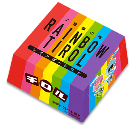 【新発売】「レインボーBOX」チロルチョコ（７種類のうち５種類が限定フレーバー） 新発売】「レインボーBOX」チロルチョコ（7種類のうち5種類が
