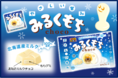 新商品「みるくもち<袋>」を全国で発売