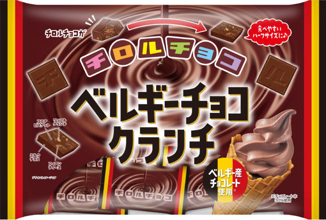 ベルギー産チョコ使用】ほろ苦×ザクザク食感♪新商品「チロルチョコ