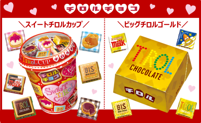 バレンタインにおすすめ！チロルチョコ新商品「スイートチロルカップ