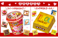 季節限定!チロルチョコ新商品「スイートチロルカップ」「ビッグチロル〈ゴールド〉」を全国で発売!
