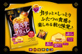 “カリッとしっとり”ふたつの食感を楽しめる秋の注目スイーツ「焼き芋ブリュレ」を再現！