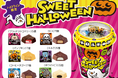 ハロウィン限定の人気商品！6種のフレーバーが楽しめる「ハロウィンカップ」を全国で発売！