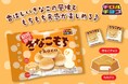 もちもち食感とチョコの組み合わせで人気のもちシリーズ！今年は、「きなこもち〈袋〉」と「ちょこもち〈袋〉」を同時発売♪
