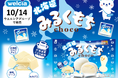 北海道産ミルク使用!やさしい甘みのホワイトチョコに練乳ソースともちグミを合わせた「北海道みるくもち〈袋〉」を期間限定で発売♪