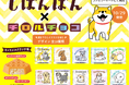 11月1日は犬の日♪可愛い柴犬のキャラクター“しばんばん”とコラボ♪♪「チロルチョコ〈しばんばん キャラメルクランチ〉」全国のファミリーマートで新発売!