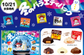 冬季限定♪バラエティ豊かな食感を楽しめる♪新発売「チロルチョコ〈冬のバラエティパック〉」