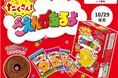 発売40周年!ロングセラー商品が大容量で登場♪新商品「たくさん!ごえんがあるよ」
