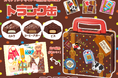 チロルチョコで手軽に旅行気分♪定番人気フレーバー入り! 新発売「トランク缶」