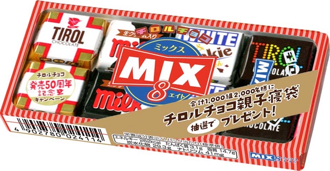 新商品「チロルチョコ〈ミックスエイト〉」を発売 | チロルチョコ株式会社のプレスリリース