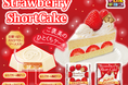 1口で食べられるケーキ!?ホイップクリーム風味の生チョコとストロベリーソースで本格的な味を再現!新商品「チロルチョコ〈ストロベリーショートケーキ〉」