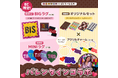チロルチョコ×ぱくちーひとみ スペシャルコラボレーション♫世界に一つだけのハンドメイドアイテムが登場!