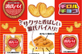 源氏パイ発売60周年!ロングセラーお菓子同士のコラボが実現♪新商品「チロルチョコ〈源氏パイ〉」全国のセブン‐イレブンで新発売!