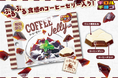 ぷるぷる食感!おうちで喫茶店気分♪「コーヒーゼリー〈袋〉」を発売!