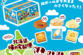 ピンポーン♫チロル便です!北海道産原料使用のこだわりのチロルをお届け♪「北海道 味の宅配便」4月21日(月)新発売!
