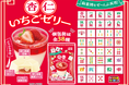 ポン!チー!カン!チロルで麻雀!?「杏仁いちごゼリー〈袋〉」新発売♪