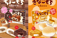 【もちもち食感】人気のもちシリーズ同時発売!「ちょこもち〈袋〉」 &「きなこもち〈袋〉」
