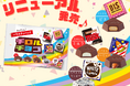 【リニューアル】人気のフレーバーが4種類!異なる食感でシェアにピッタリ♪チロルチョコ〈バラエティパック〉新発売!