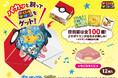 チロルをゲット!個包装は全100種類♫「ポケモンチロルチョコBOX」