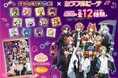 人気ゲーム実況グループ「カラフルピーチ」とチロルチョコが初コラボ!カラフルピーチ”からぴチロル”「カラフルピーチ〈袋〉」全国のセブン‐イレブンで新発売!