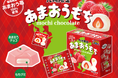 福岡県産あまおう苺を100％使用♪九州のお土産にピッタリ！「あまおうもち」新発売！
