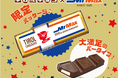 元祖チロルチョコ!限定パッケージで登場!「チロルチョコ〈ミルクヌガー〉」MrMaxで発売!