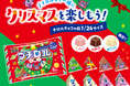 クリスマスツリーに飾っても可愛い♪約24分の1サイズのチロルチョコ!「プチロル〈クリスマスパック〉」新発売!
