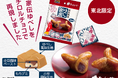 【東北限定】福島銘菓をチロルチョコ化！「かんのや 家伝ゆべし〈袋〉」新発売！