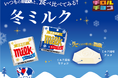 【冬季限定】なめらかなくちどけ♪いつものミルクが冬仕様に！「チロルチョコ〈冬ミルク〉」新発売！