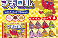 鬼はそと、福はプチ♪手軽に節分体験！新発売「プチロル＜節分パック＞」