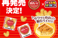 好評につき再びコラボ！サクッと感がやみつき！チロルチョコ＜源氏パイ＞が今年も登場