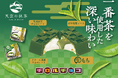 一番茶使用！“天空の抹茶”の深いうまみと“もちっ”と食感がたまらない！「チロルチョコ〈生もち天空抹茶〉」新発売!