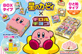 【星のカービィ×チロルチョコ】かわいいBOXタイプとひと粒タイプで登場！「星のカービィチロルチョコBOX」「星のカービィチロルチョコ＜いちごショートケーキ＞」新発売！