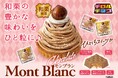 和栗の豊かな味わいをひと粒に！「チロルチョコ〈和栗のモンブラン〉」新発売！