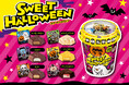 好きなフレーバーはどれ？チロルでホームパーティー「ハロウィンカップ」新発売！