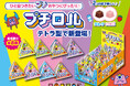 チロルチョコ約24分の１サイズ!?シェアしやすい個包装！「プチロルテトラ」新発売！