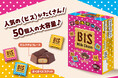 定番人気のビスが大容量になって登場！たくさんビスBOX新発売