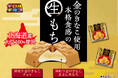 深煎りきなこの香ばしさと生もちの食感が楽しめる！チロルチョコ〈金の生もちきなこ〉発売！