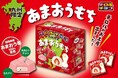 ご好評につき再発売！福岡県産あまおう苺100％使用 「あまおうもち」発売