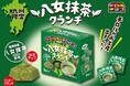 福岡県産八女抹茶を100％使用！「八女抹茶クランチ」発売