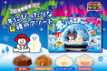 冬にぴったりな4つの味わいを一度に楽しめる！「チロルチョコ〈冬のバラエティパック〉」新発売！